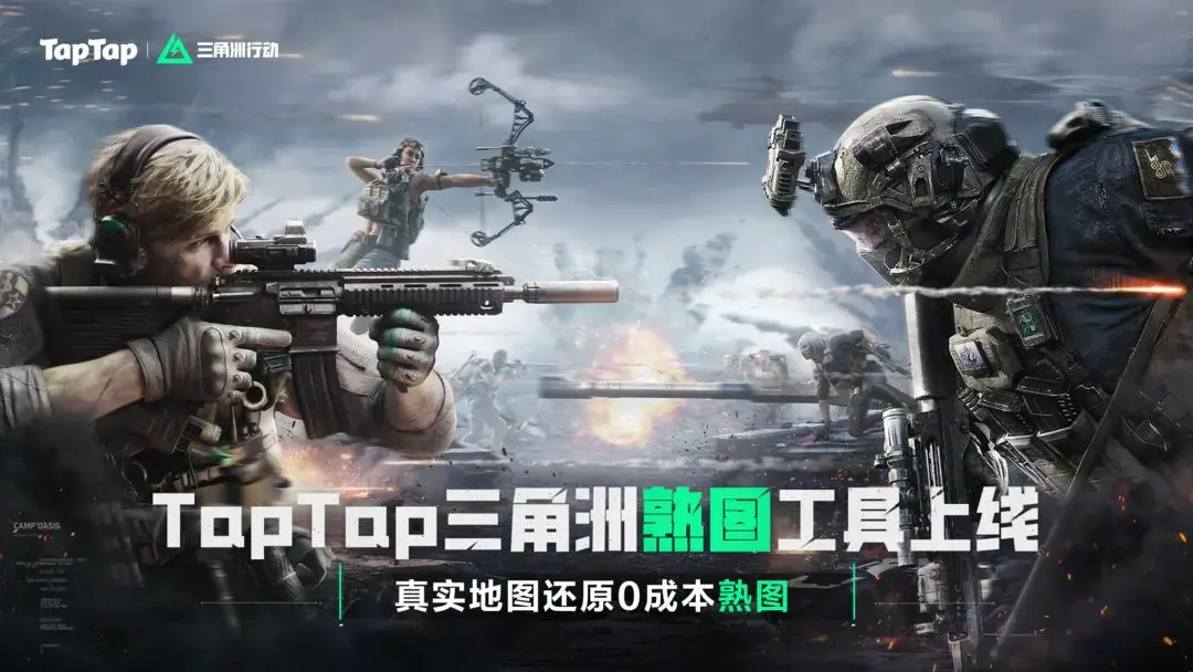 最新三角洲免费熟图工具！