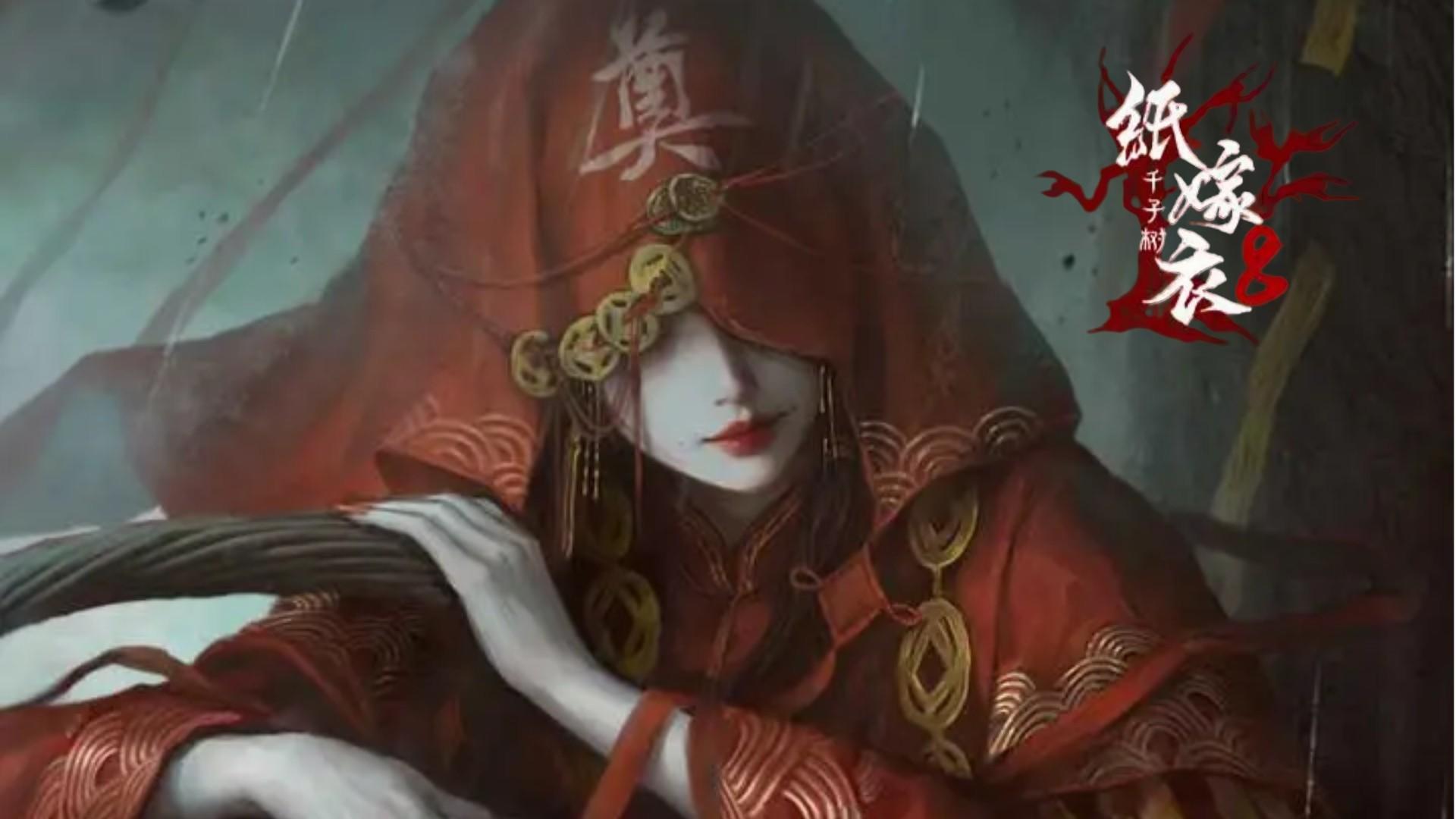 纸嫁衣8-千子树的恐怖传说等待着你的亲自体验截图