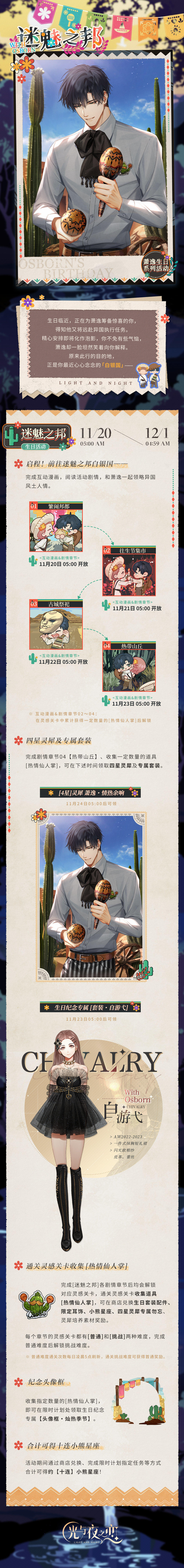 迷魅之邦 | 萧逸生日系列活动