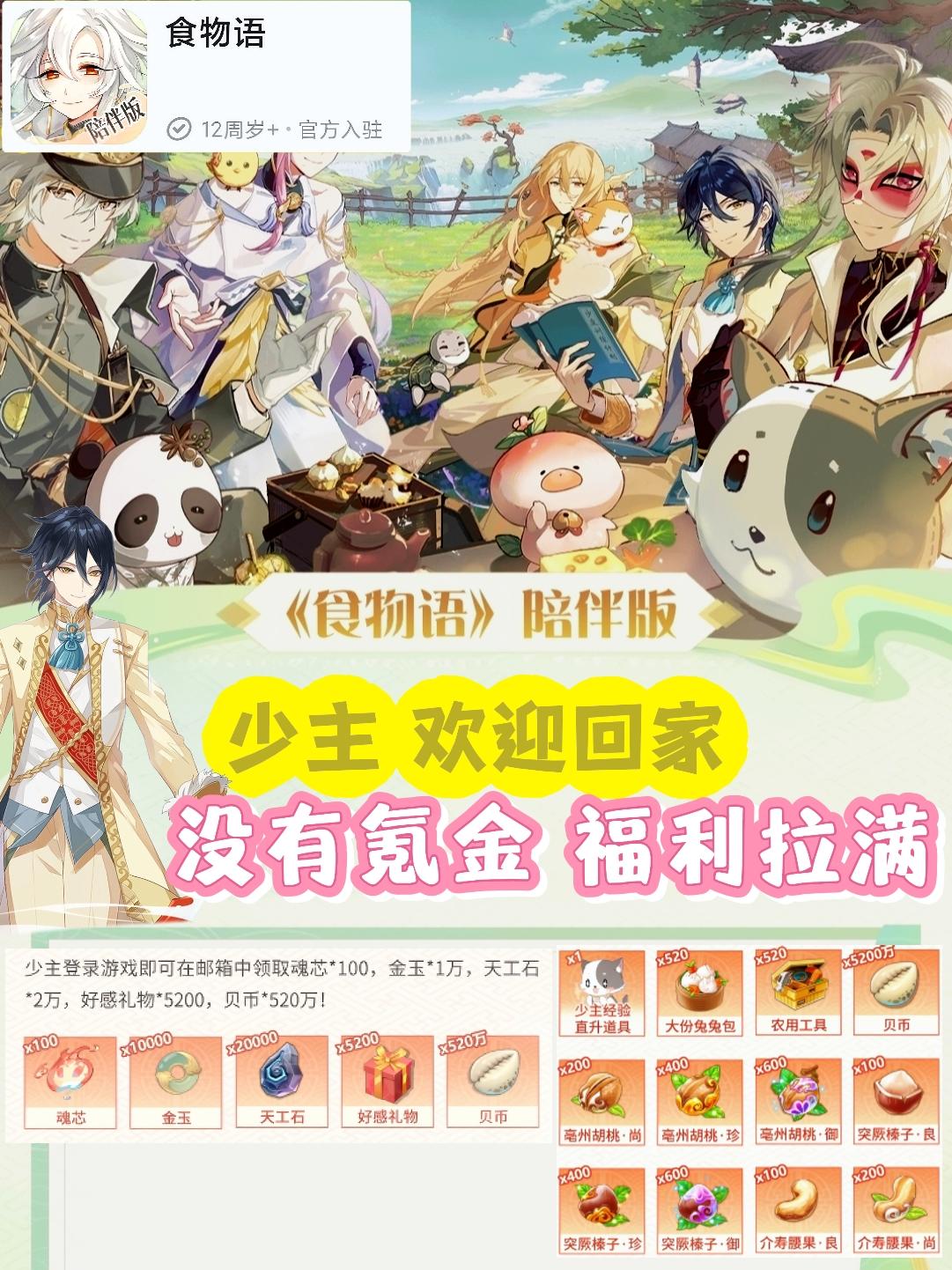 首个“真福利”手游来了💕少主，欢迎回家~