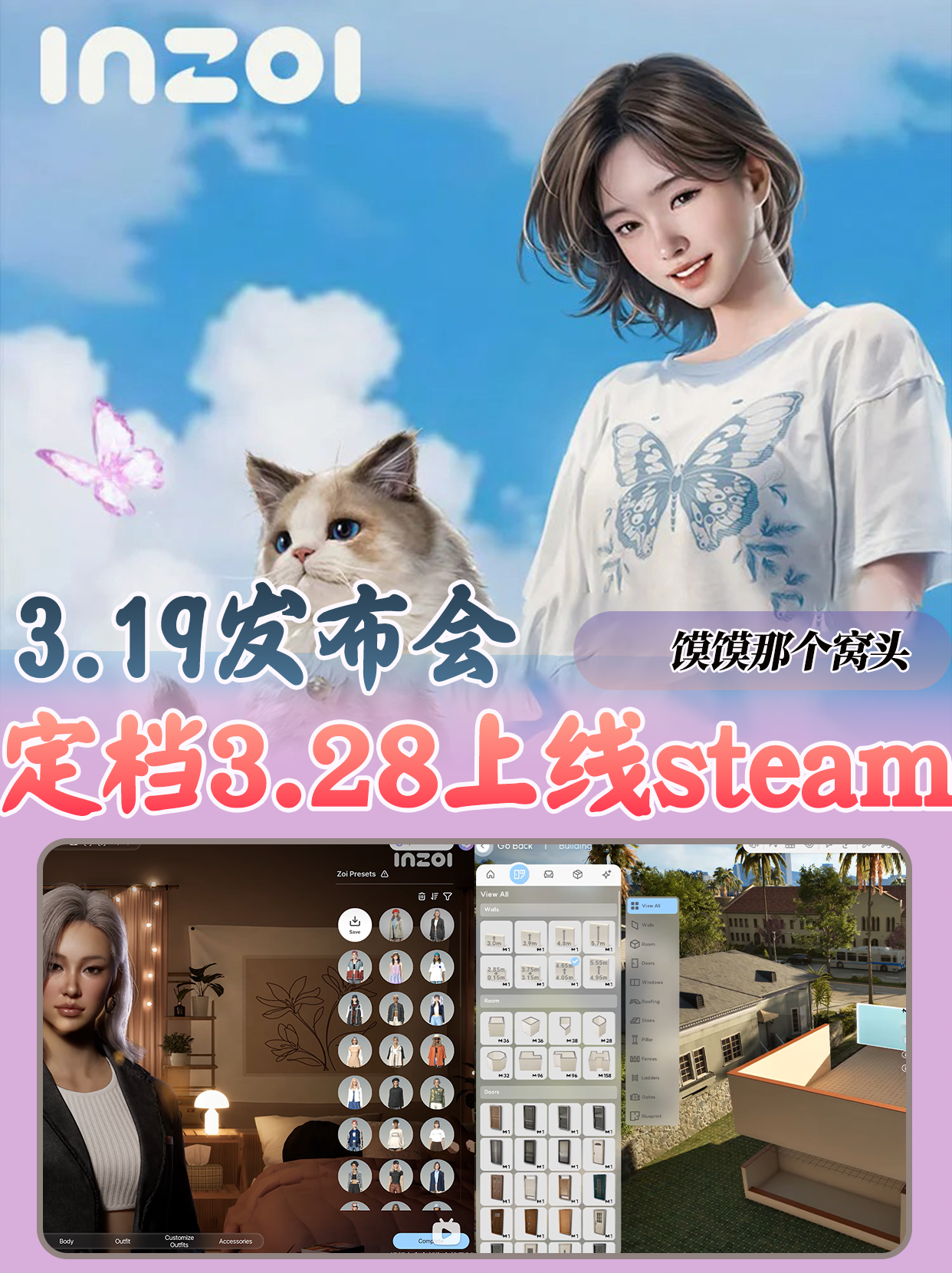 亚洲版模拟人生INZOI正式定档！猜一手售价