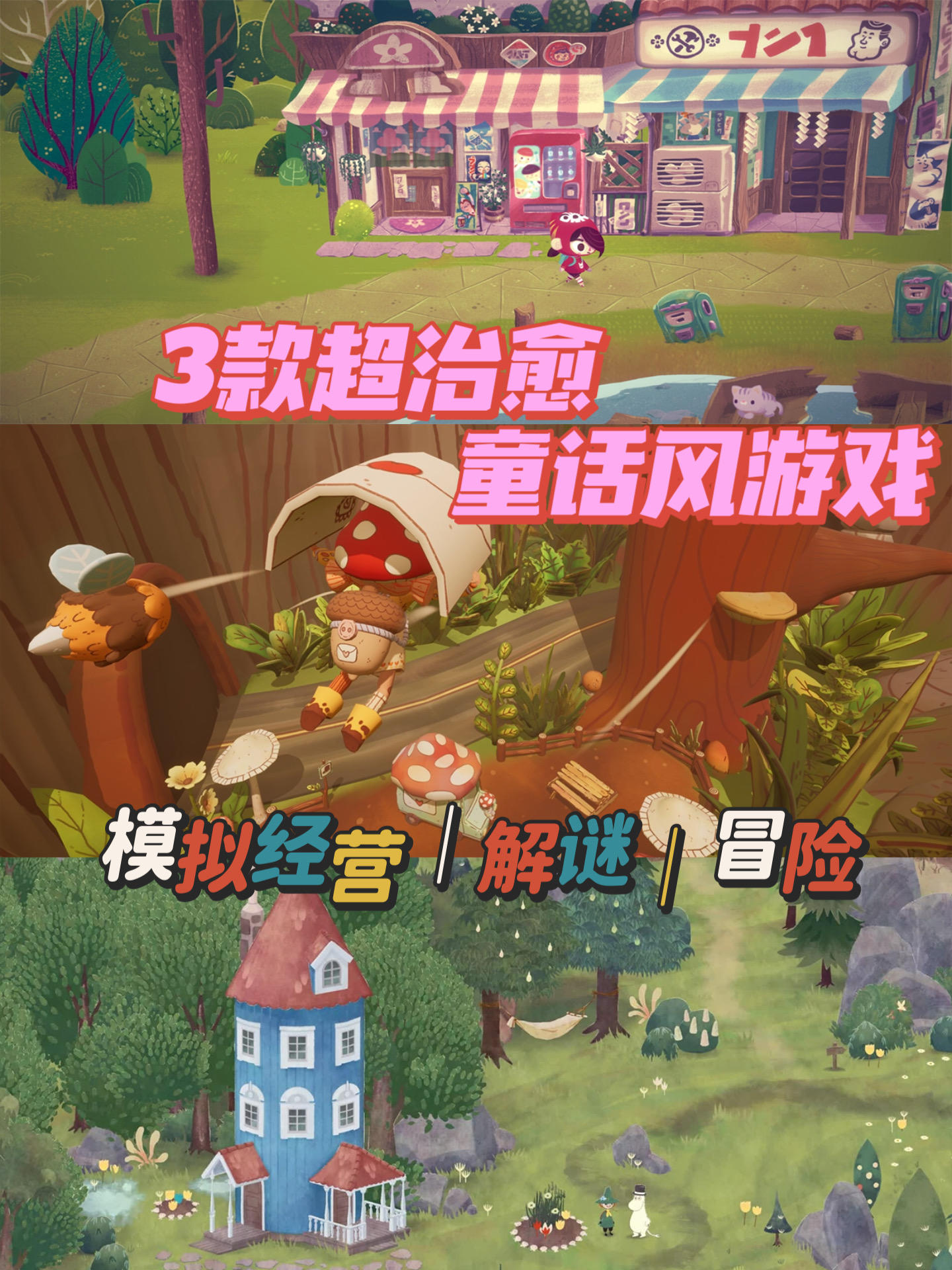 3款超治愈童话风Steam游戏‼️经营冒险