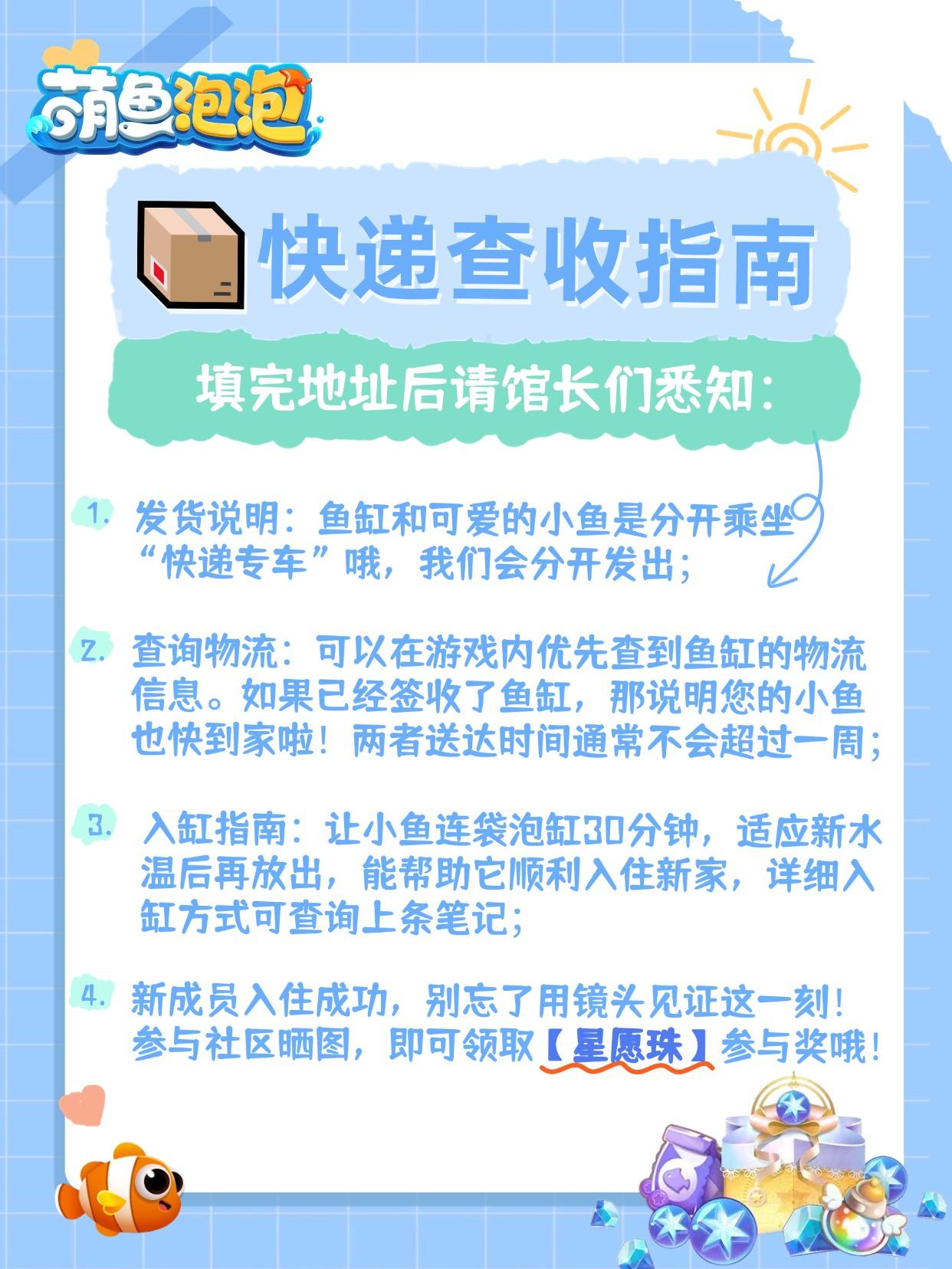 🐟️快递查收指南看这里👀