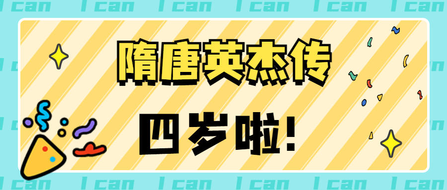 四周年活动来袭，元宝信物拿到手软~琅琊郡公伴你清凉一夏