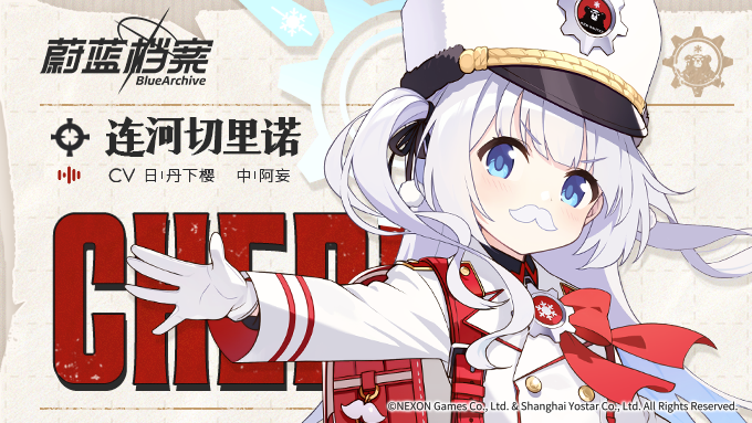 【新增人物档案】连河切里诺