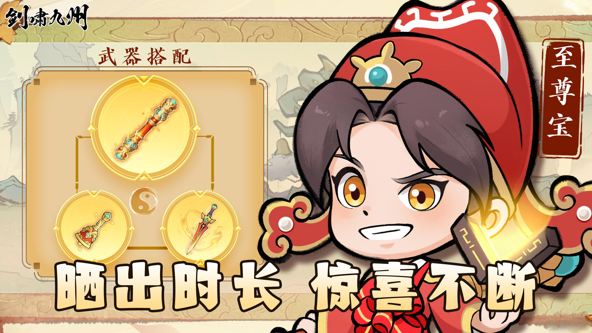 《剑啸九州》时长分享活动享好礼🔥！