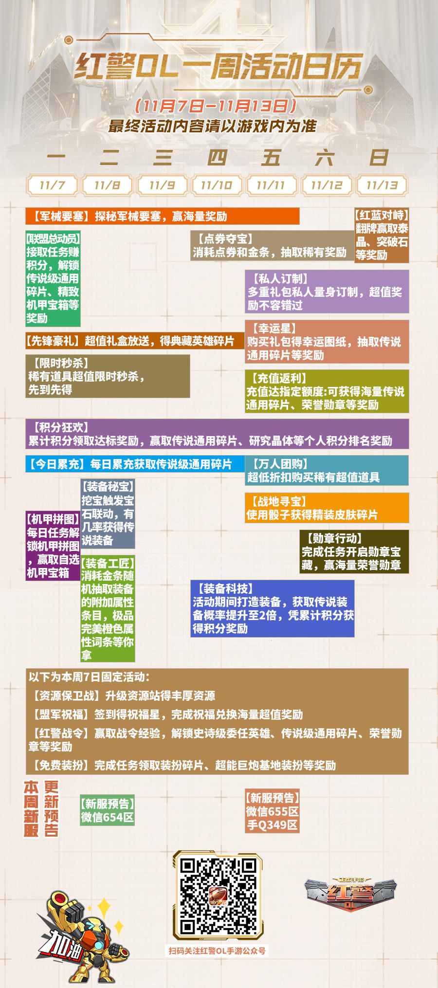 红警OL 一周活动日历（11/7-11/13）