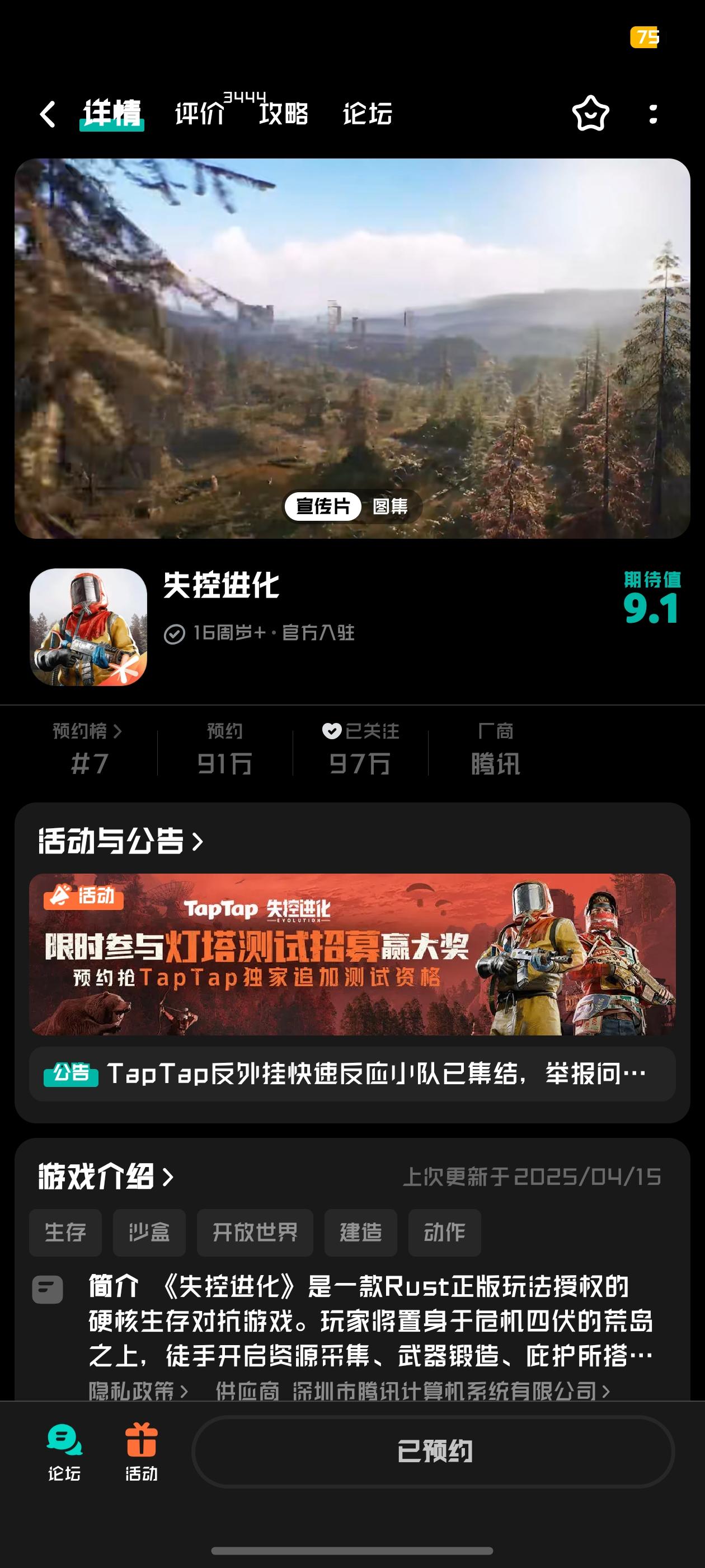 TapTap