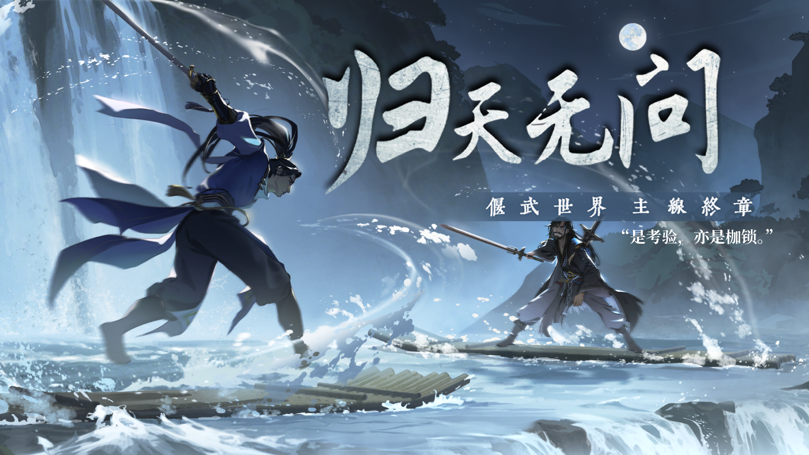 《对决！剑之川》版本前瞻 | 剧情更新速览