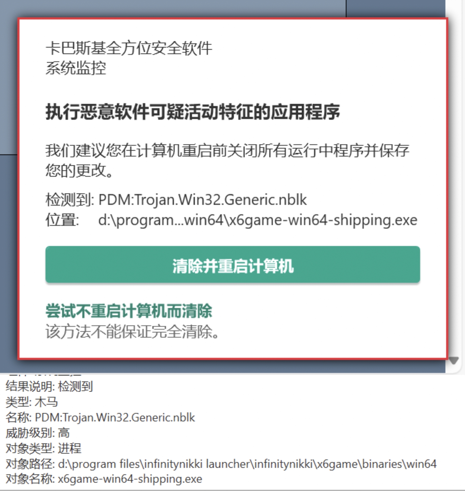 官网下载，端游报毒？ - 无限暖暖反馈- TapTap 无限暖暖论坛