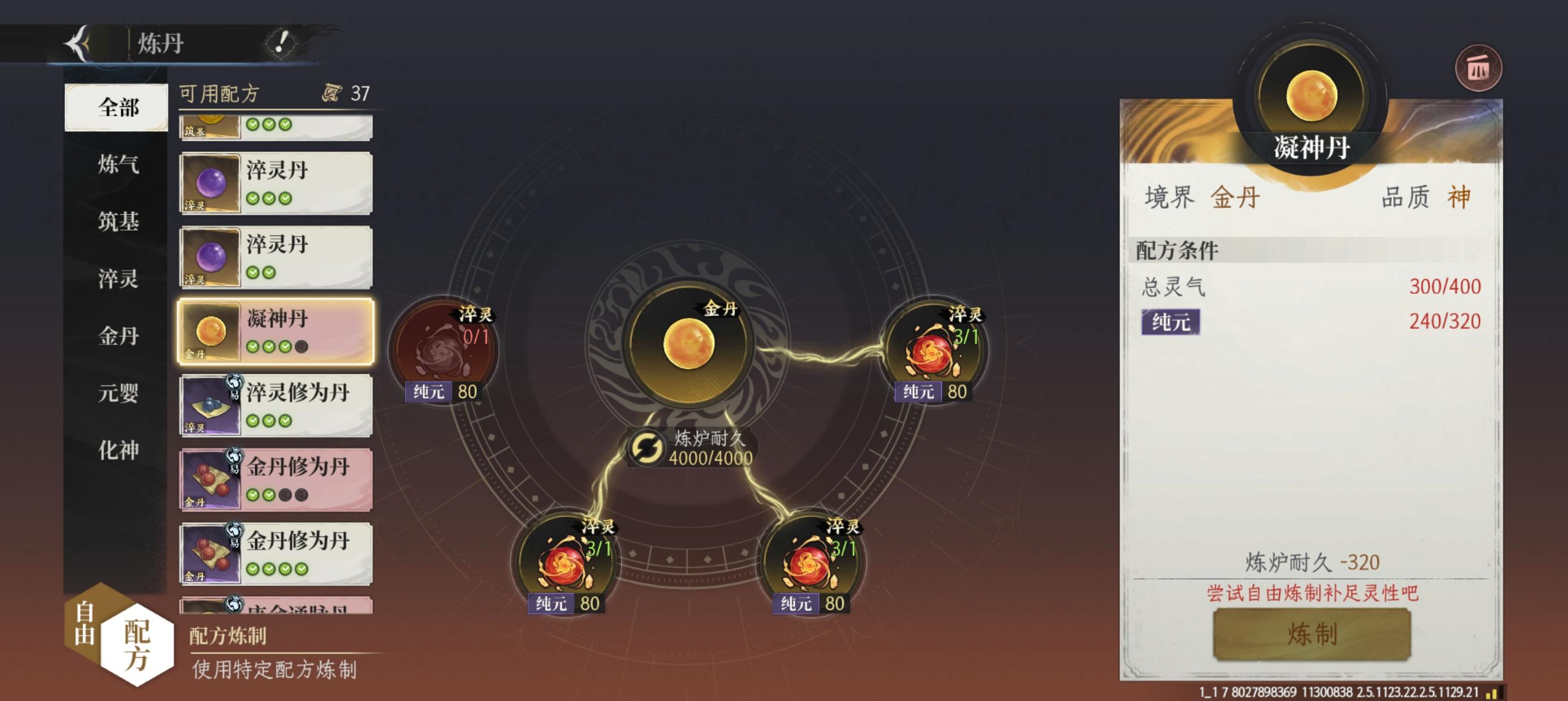 突破金丹 凝神丹配方