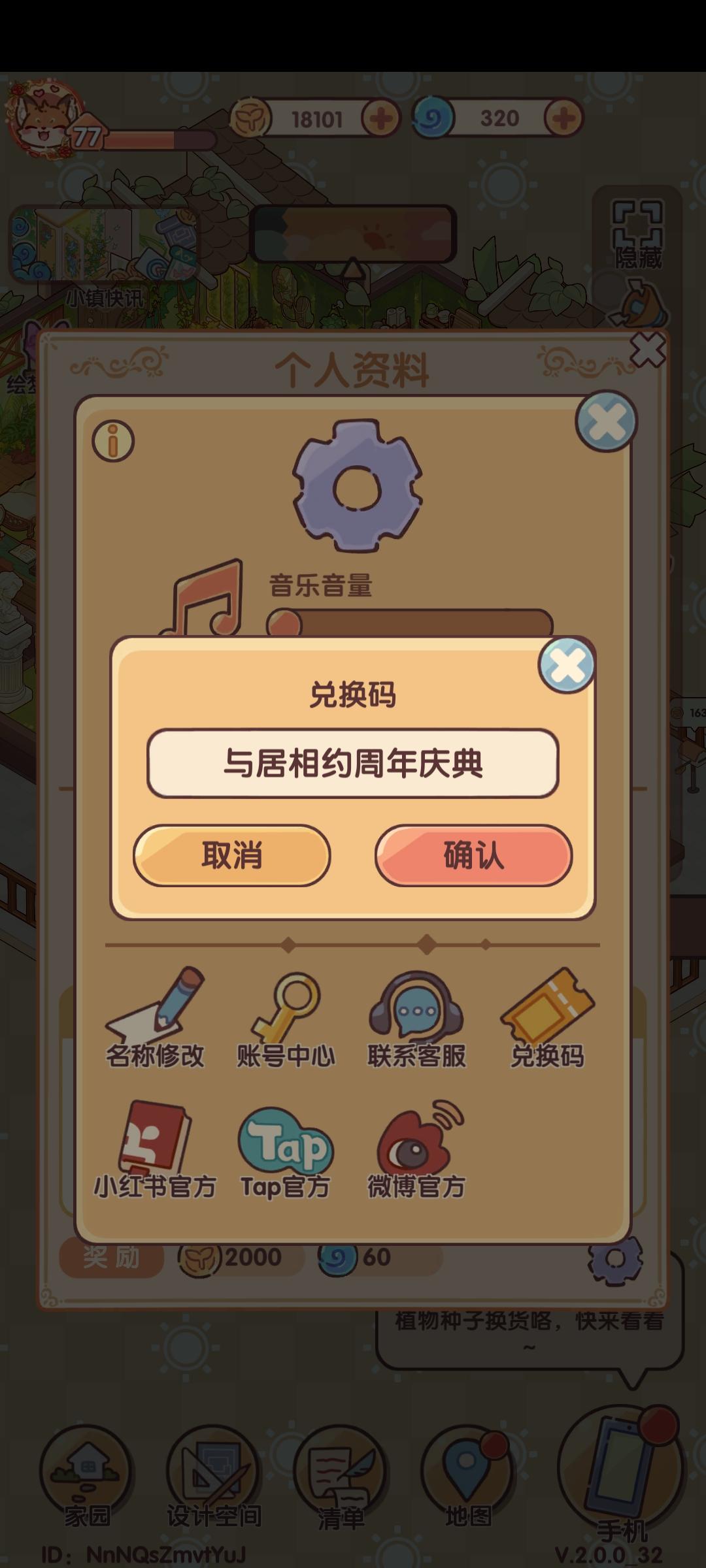 蜗居周年庆兑换码~