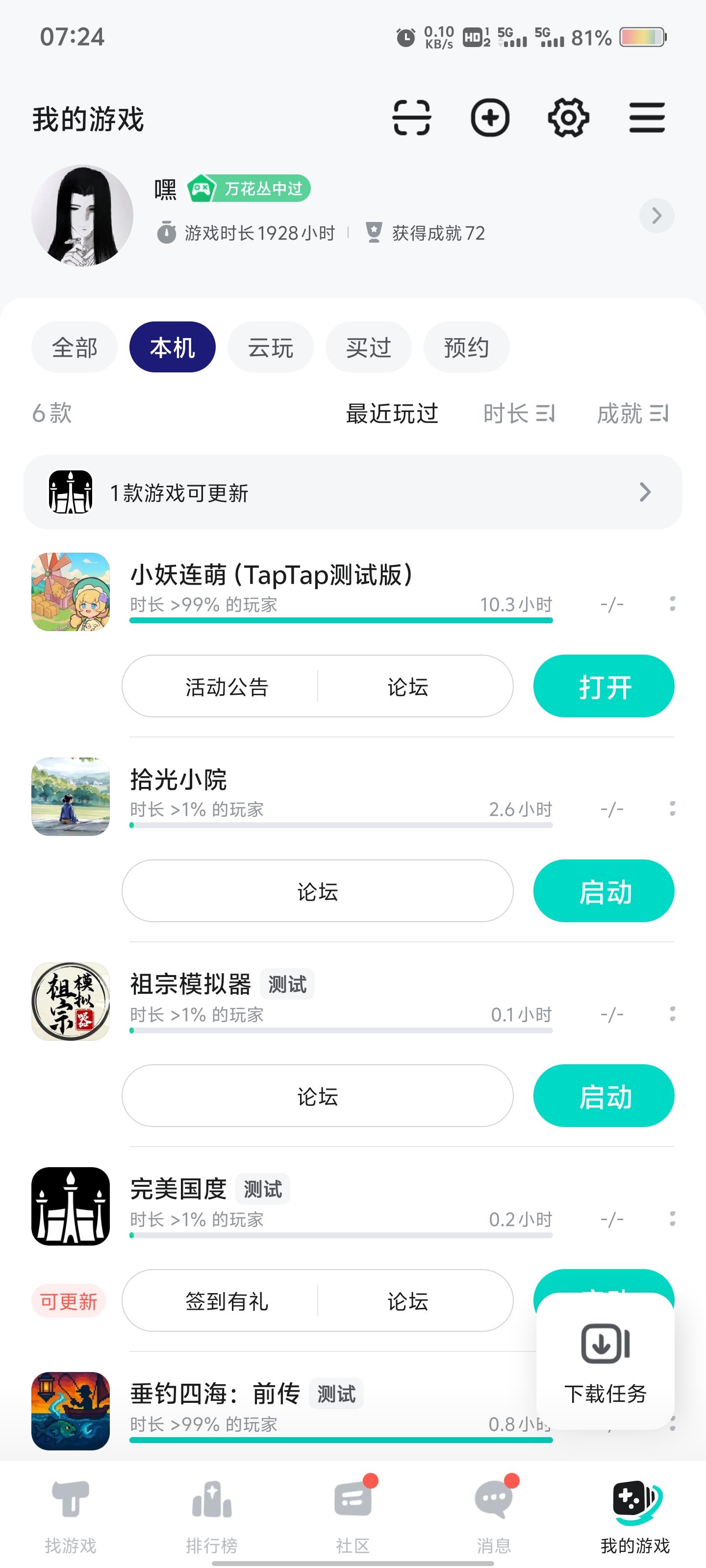 TapTap