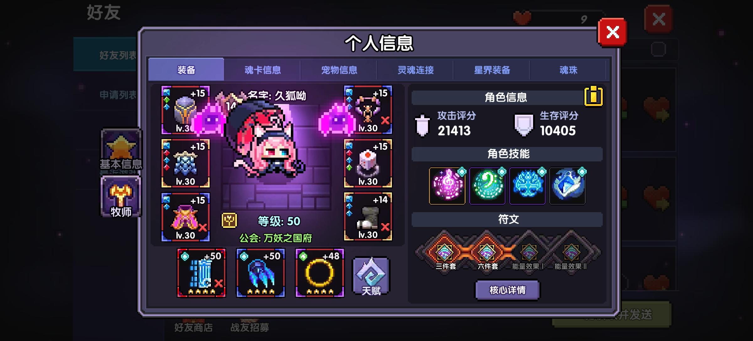 万妖之国府装备与符文