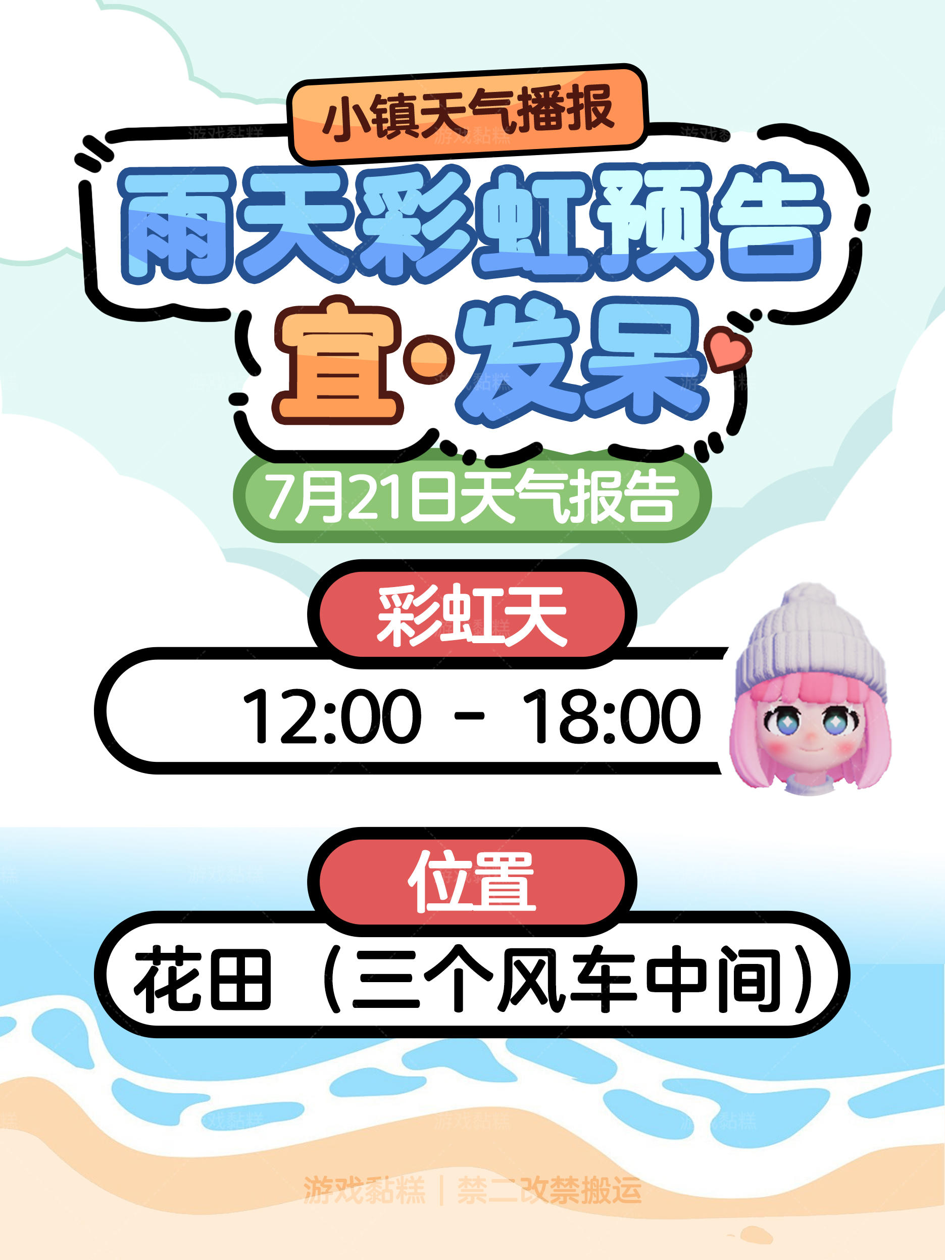 心动小镇7月21日彩虹朵朵｜花束 位置