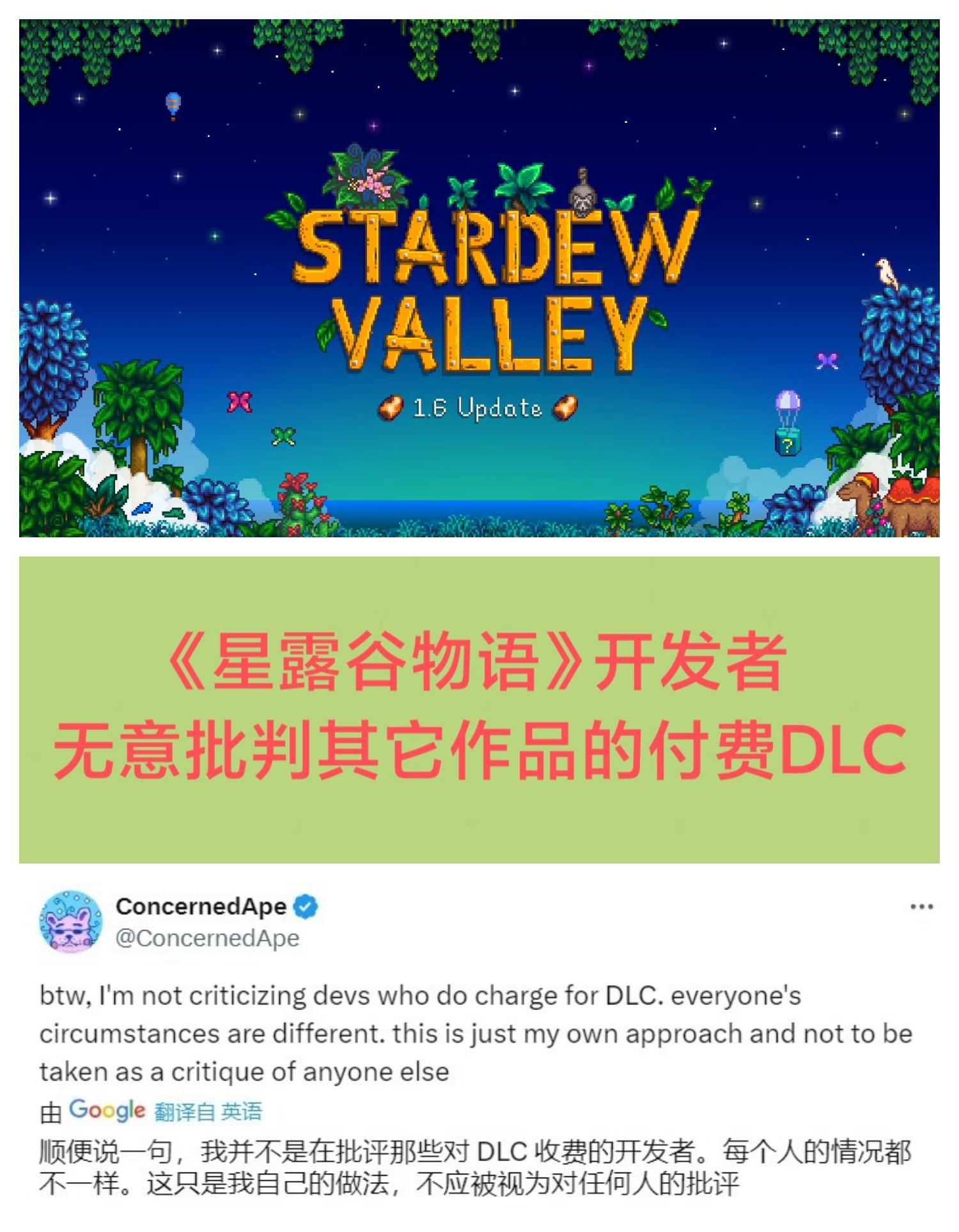 《星露谷》：无意批判其它作品的付费DLC😂😂😂