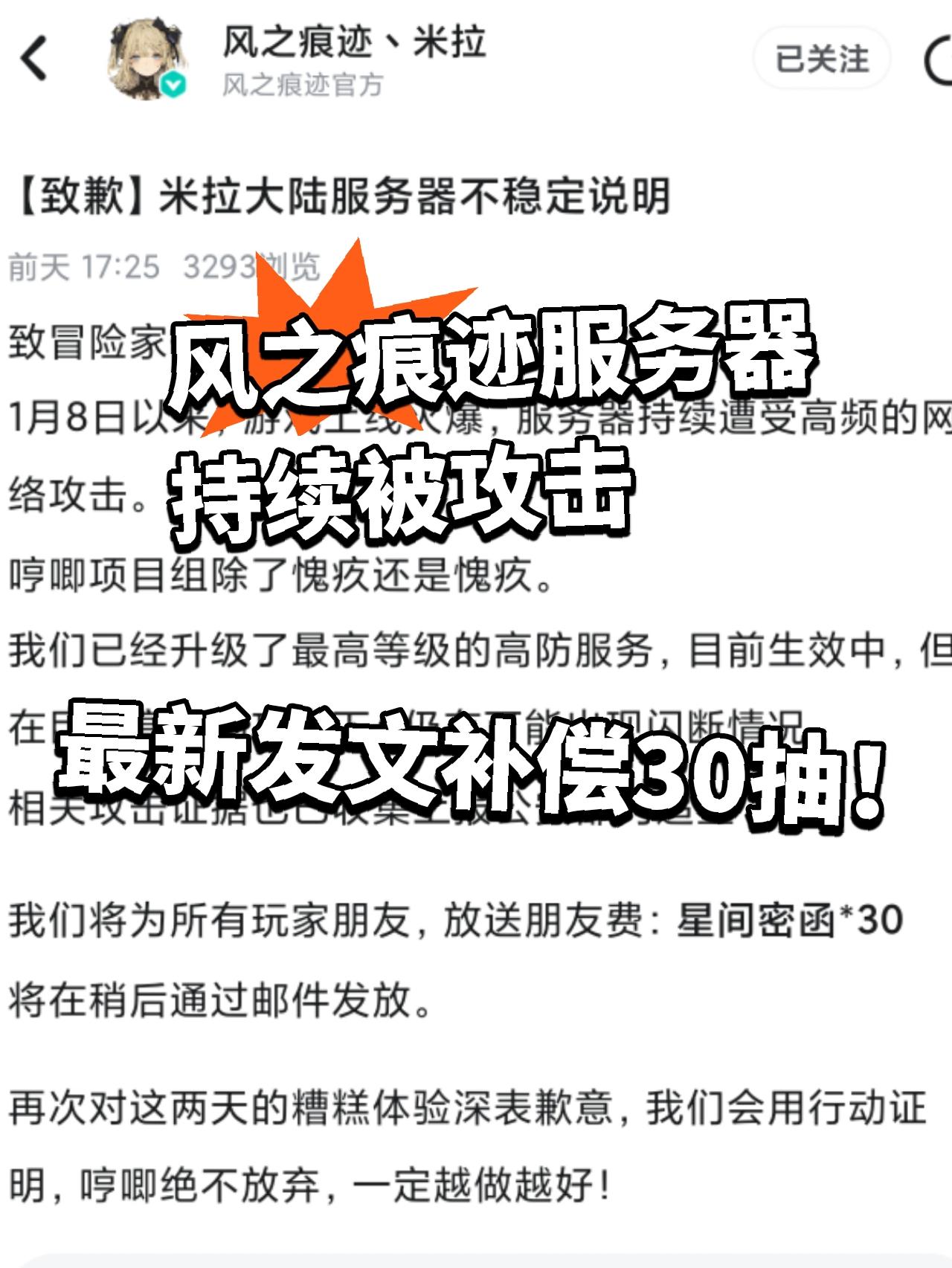 风之痕迹:再送30抽！服务器以彻底修复！