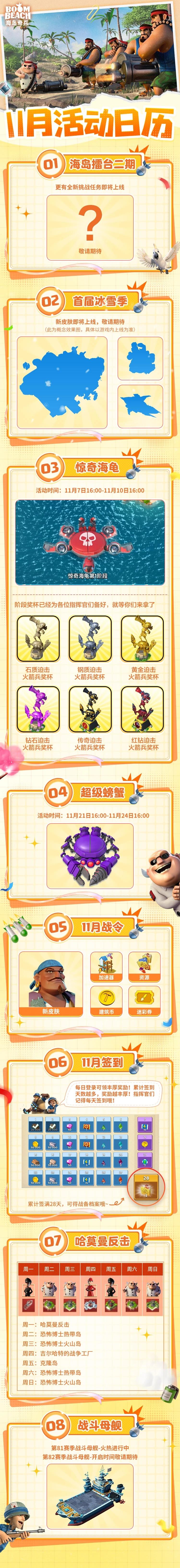 11月活动日历截图