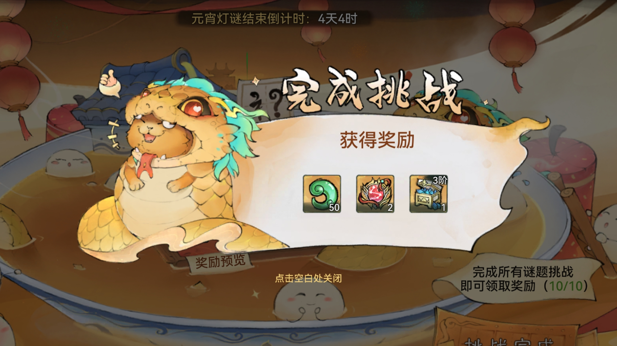 最强祖师—元宵灯谜谜题答案