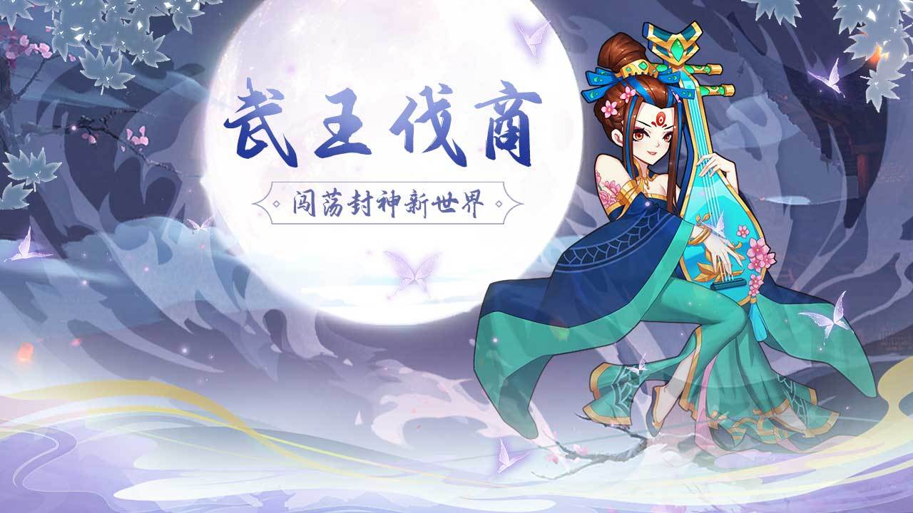 《幻想封神online》：仙将