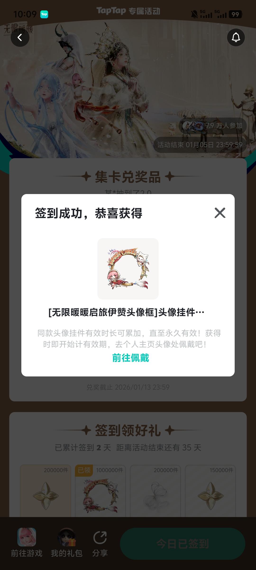 头像框-《无限暖暖》