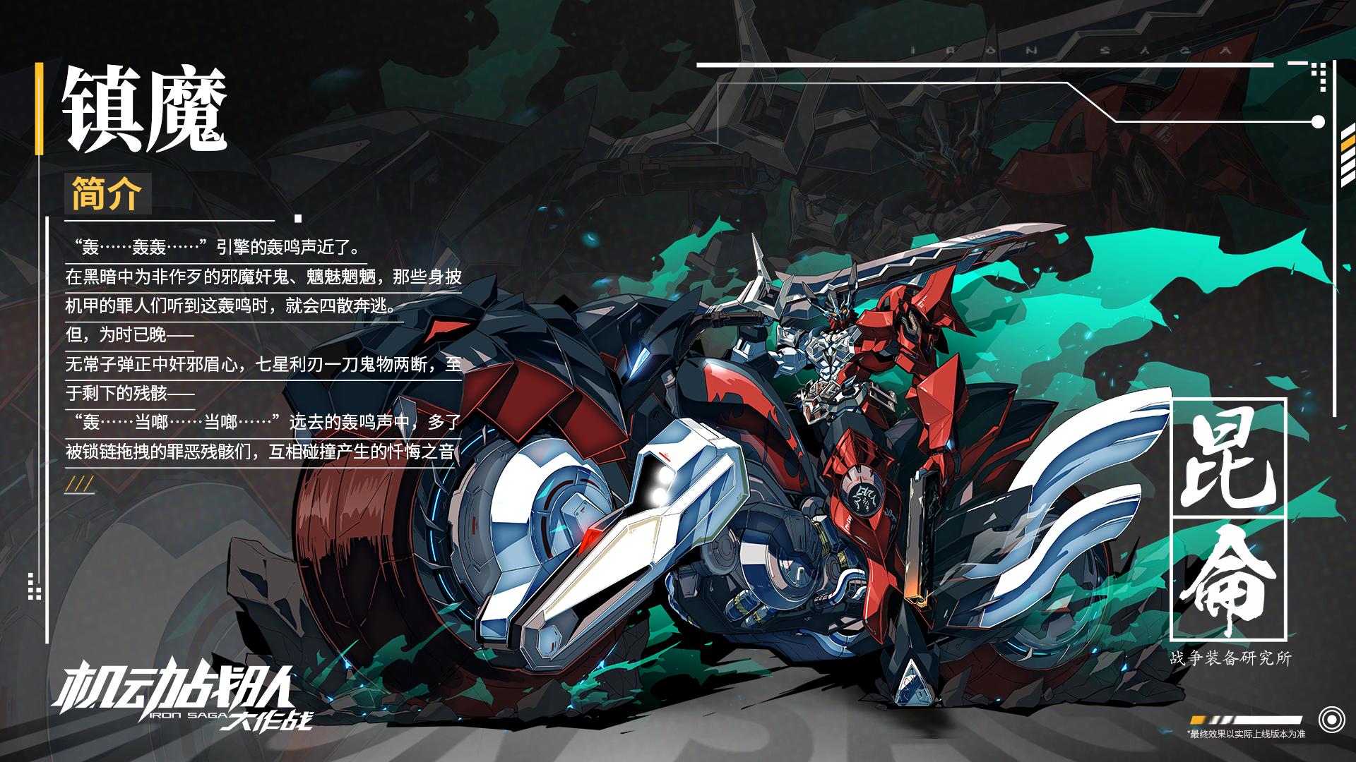 新机体「镇魔」即将抵达！