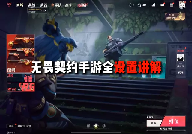 比起上分你要先把自己的设置调好才行啊