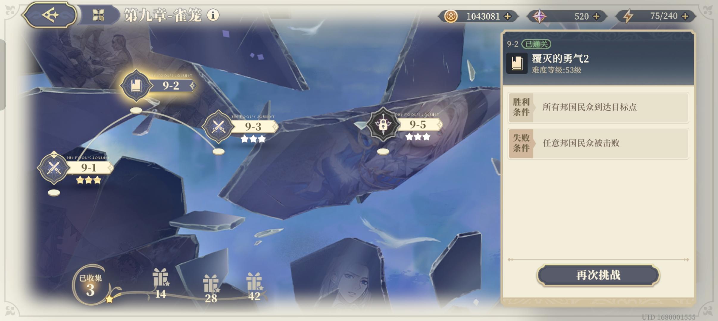 9-2关卡通用攻略！！！