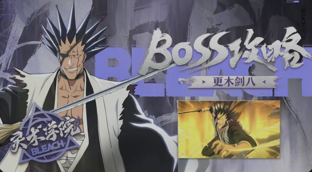 更木剑八截图