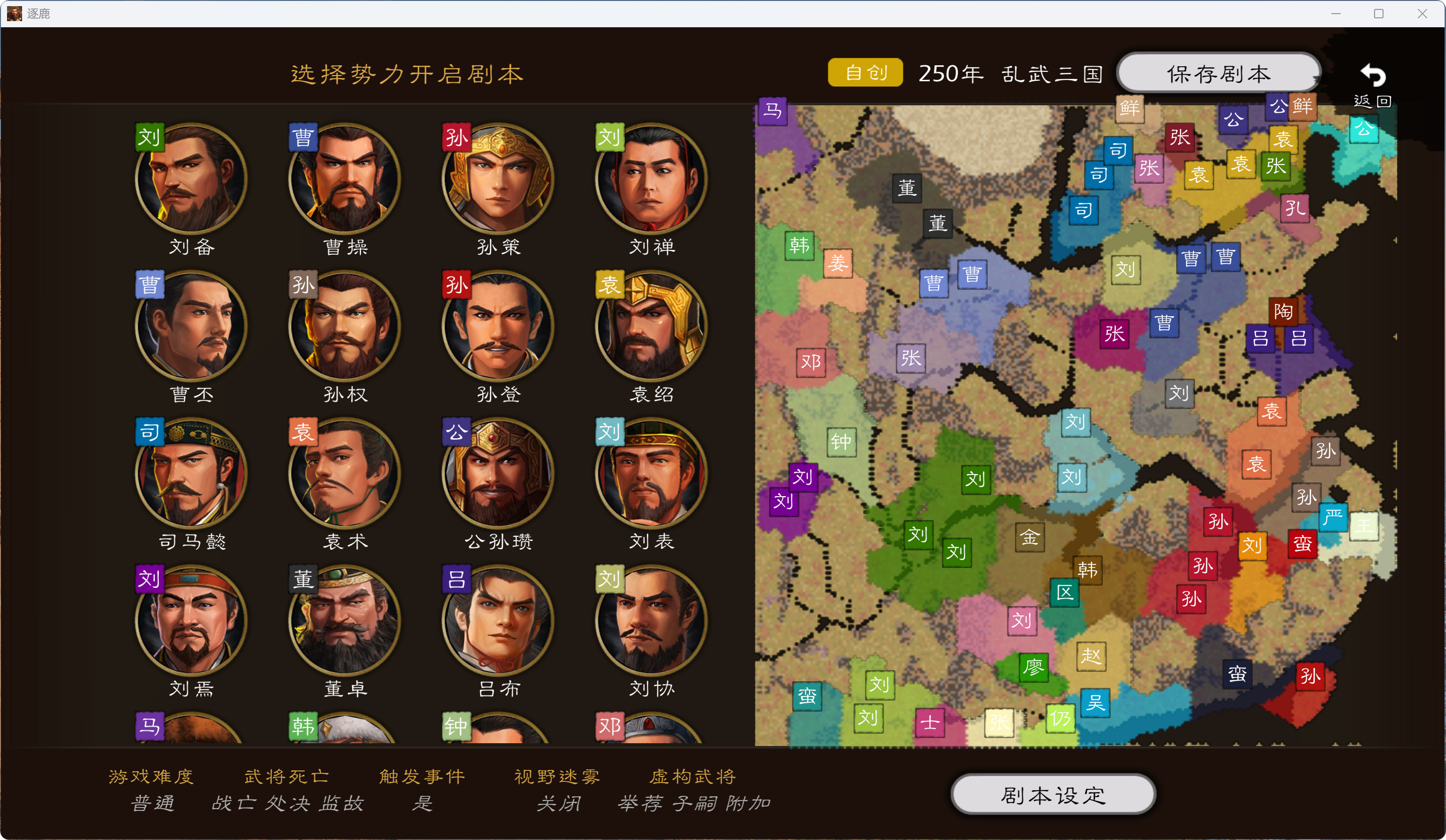 自创剧本【乱武三国最终版】