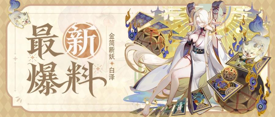 琉璃幻仙·白泽测评