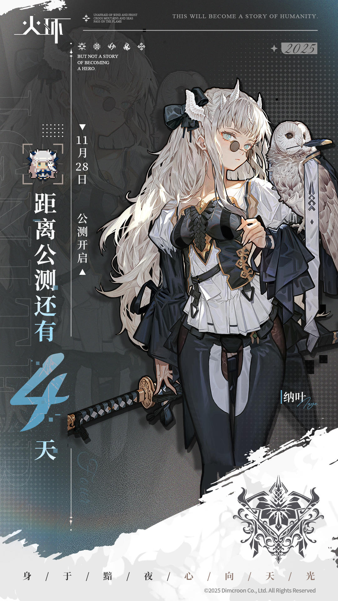 《火环》11月28日 公测正式开启！