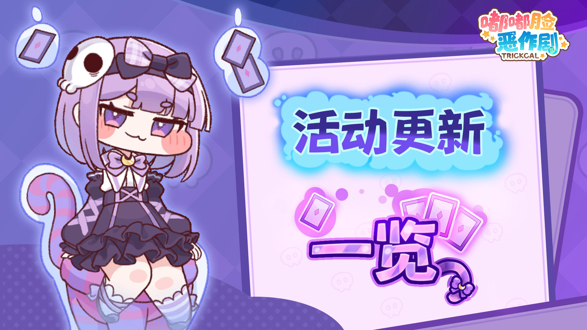 《嘟嘟脸恶作剧》活动更新一览