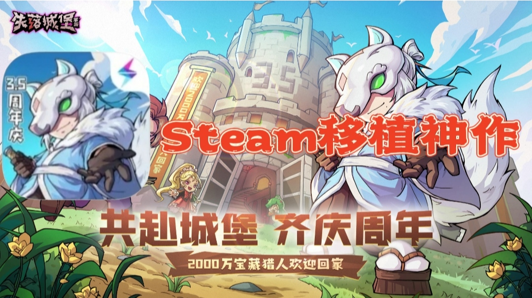 【Steam神作】Tap940万下载？高分肉鸽神作⁉️