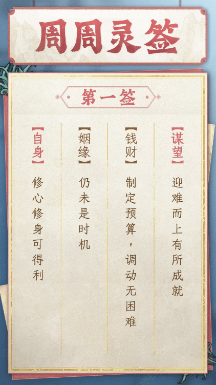 【周周灵签】新周新步伐，翻越你的小难题