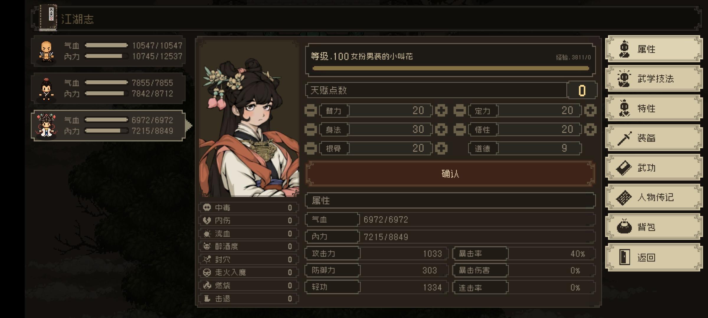 大江湖驭人宗