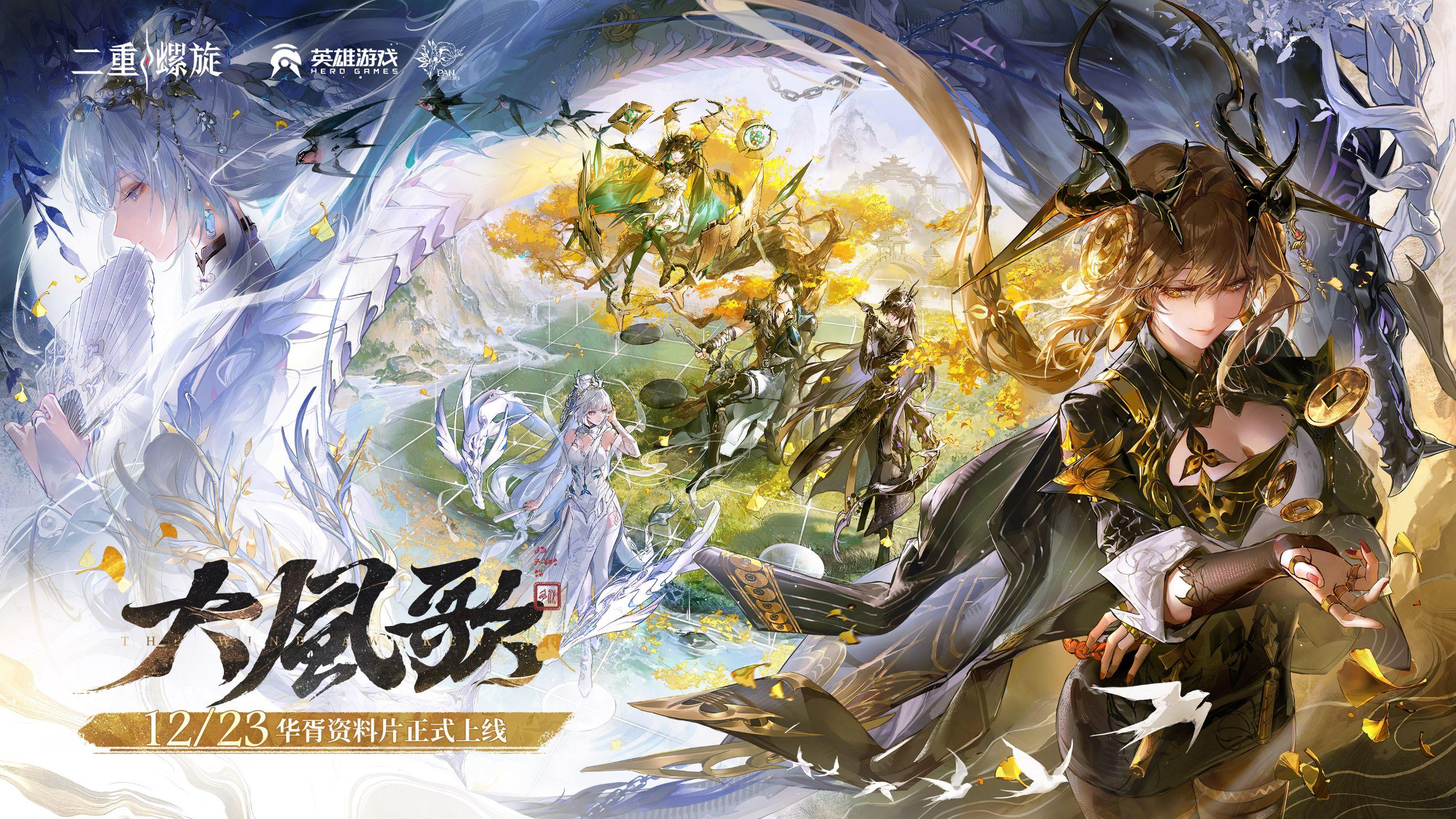 1.1华胥大风歌版本攻略汇总[日历/魔灵/点滴/五维]