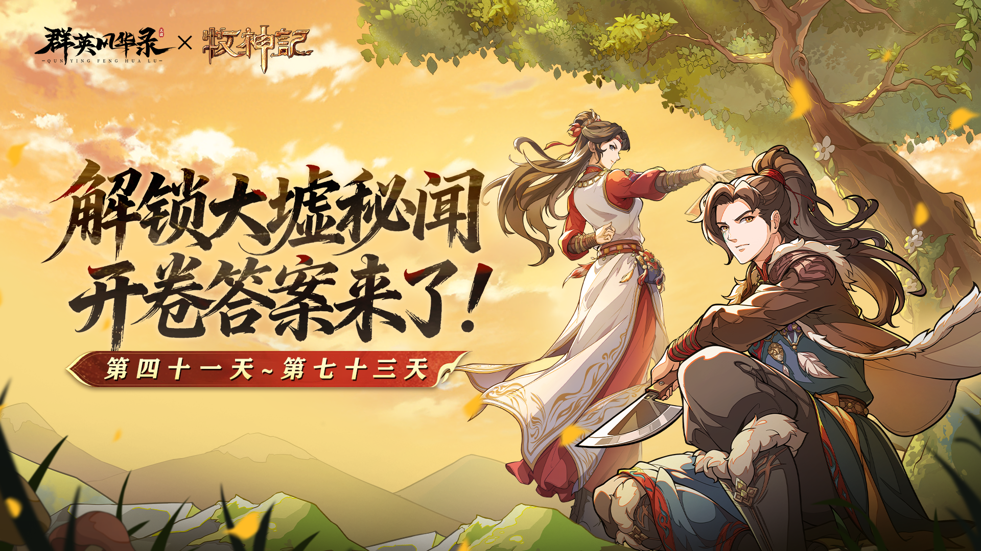 《群英风华录》x《牧神记》动画联动大墟秘闻答案第四卷