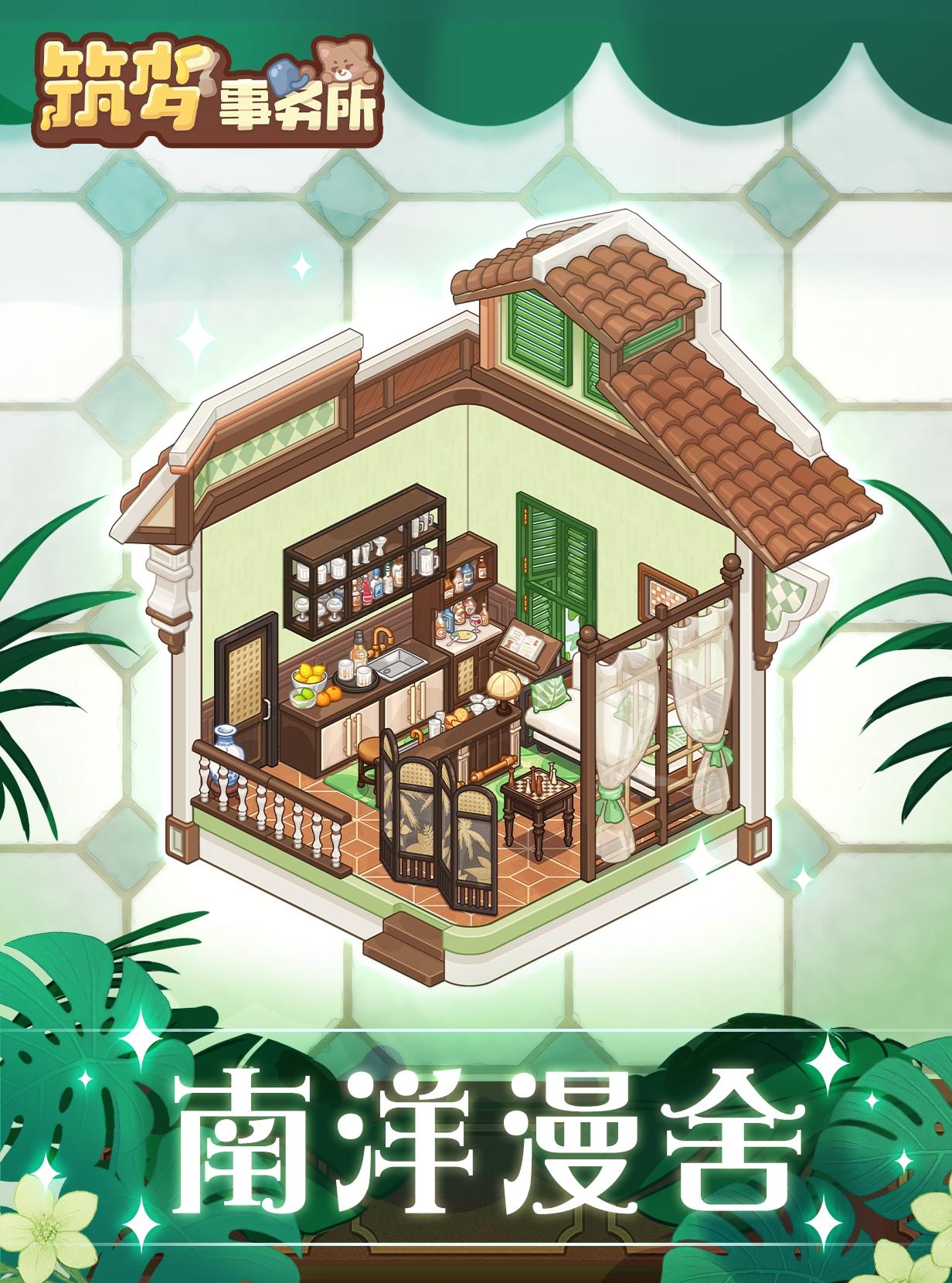 🎁更新预告！南洋风套间～经营模块要来啦