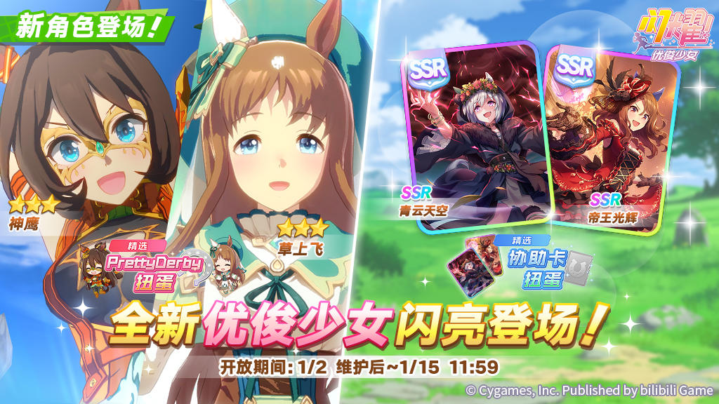 新的养成优俊少女“[羽蛇武斗家]神鹰”&“[圣翠治愈师]草上飞”扭蛋开放中！