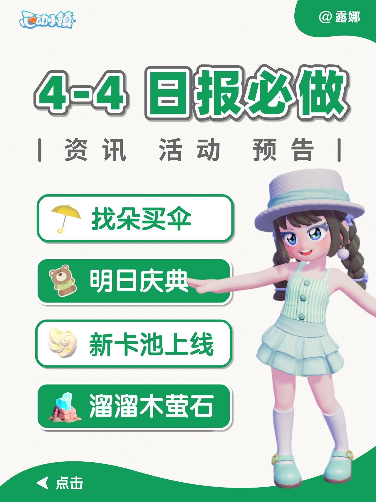 心动小镇 4月4日 日报必做 买伞 明日庆典