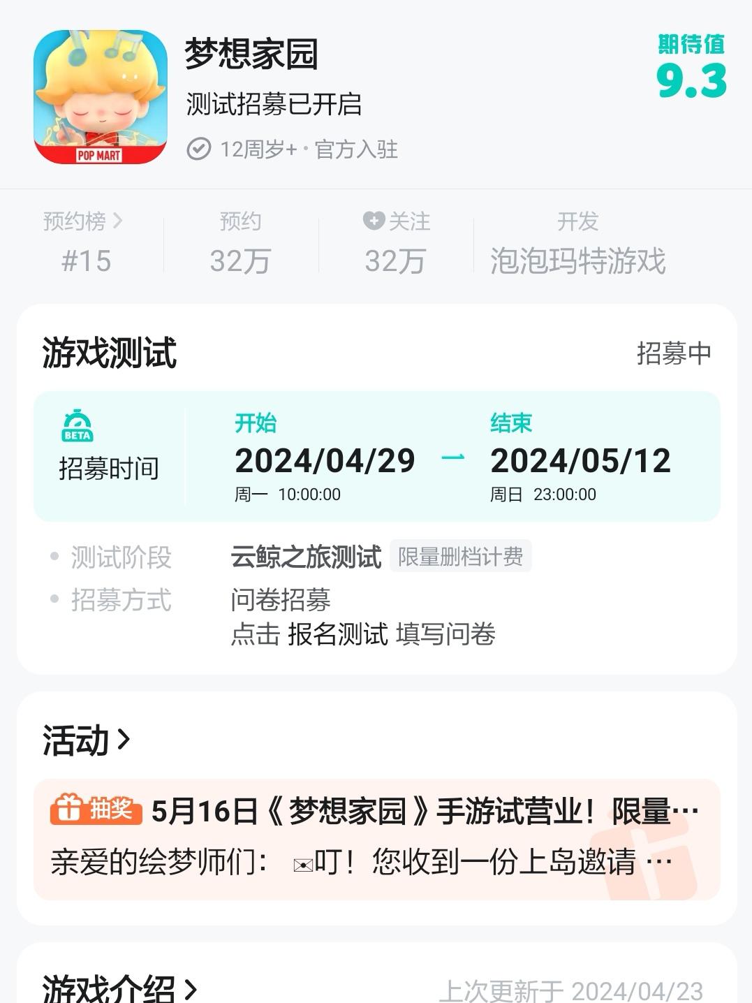 梦想家园招募开启，千万别错过