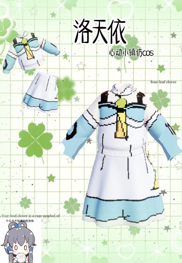 洛天依cos，ooc致歉