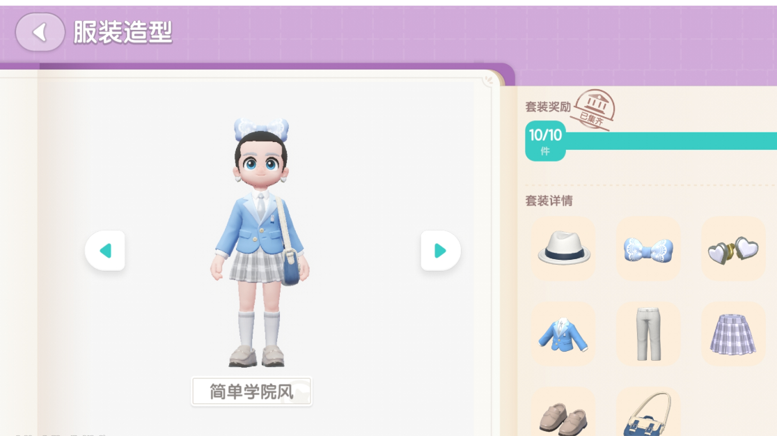 简单学院风套装获取攻略