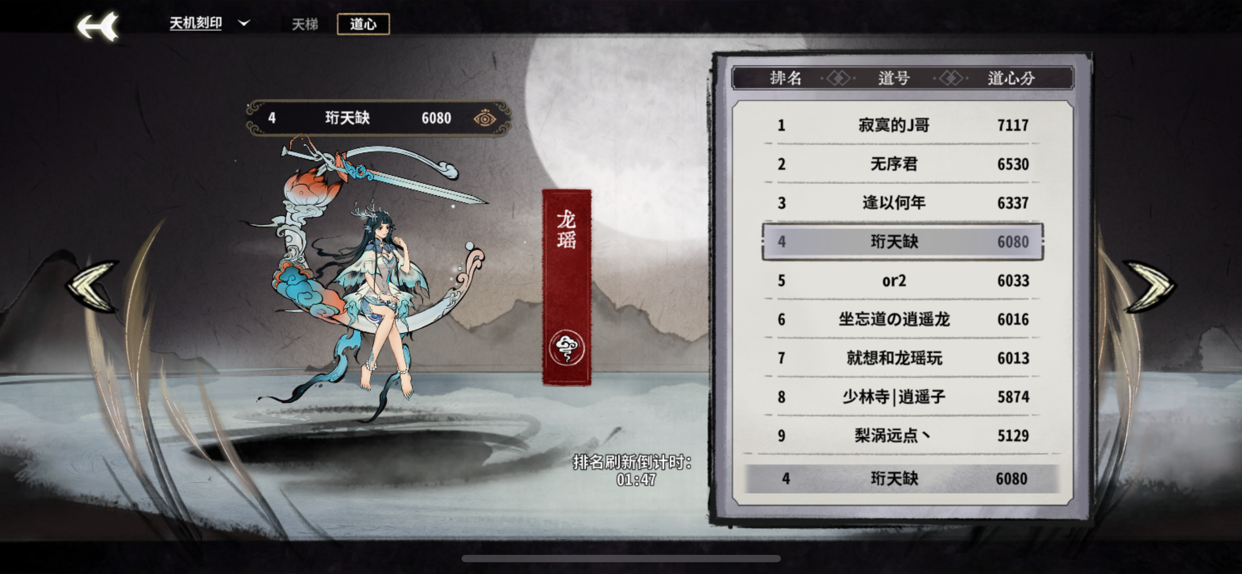 振兴龙瑶 刻印龙瑶元尊攻略截图