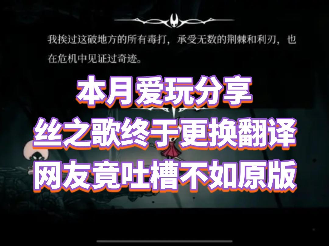丝之歌终于更换翻译，网友竟吐槽不如原版