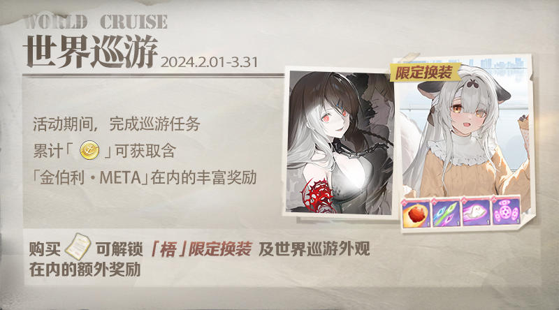 【世界巡游】小贴士