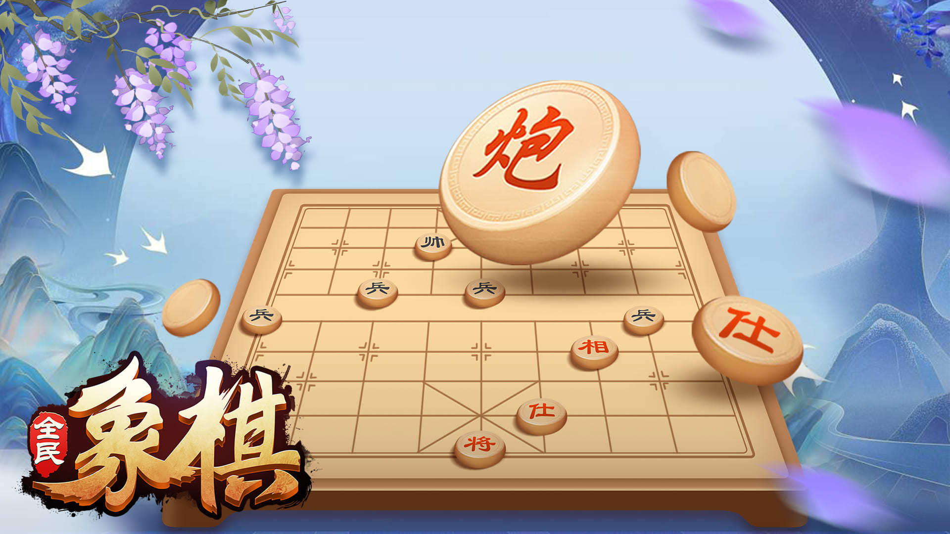 【V5.2.4】《全民象棋》7月新版本通知！