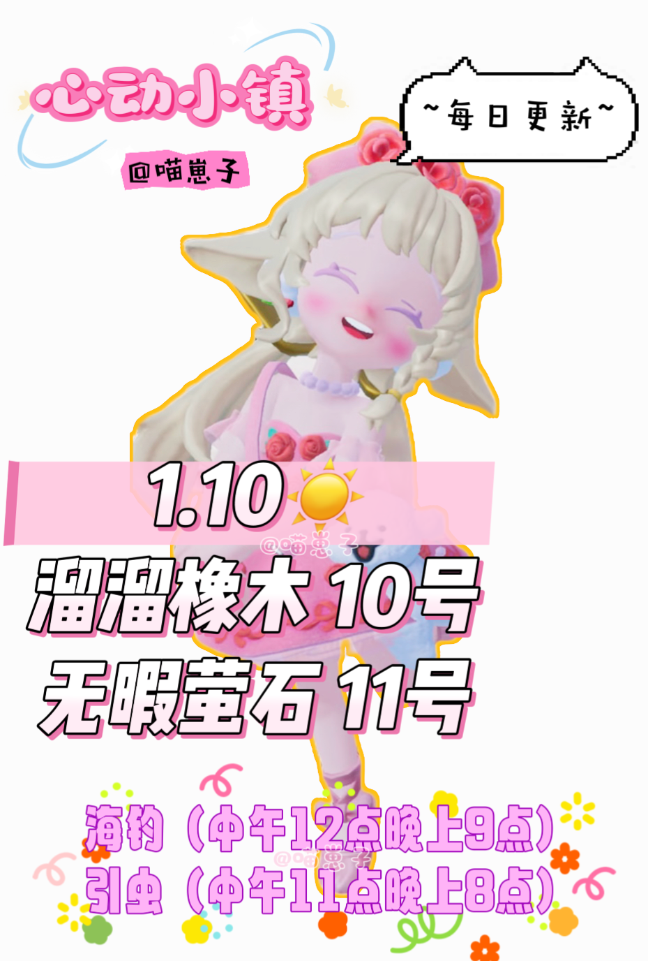 1.10溜溜橡木萤石最新位置