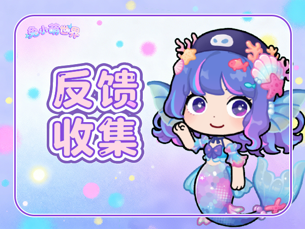 首测反馈✦ |找Bug赢好礼！建议反馈集中楼！